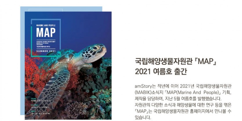 국립해양생물자원관 2021 여름호
