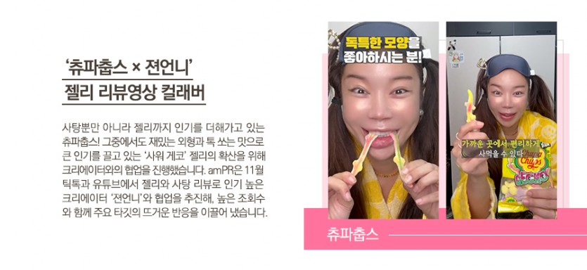 츄파춥스