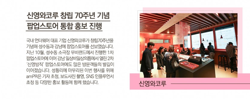 신영와코루