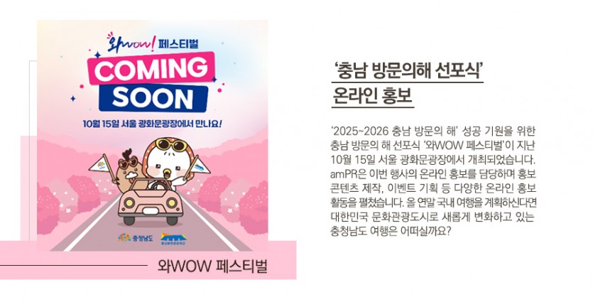 충남와우페스티벌