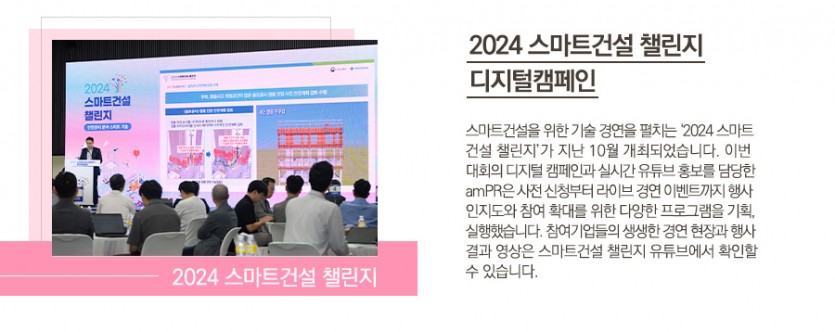 스마트건설챌린지