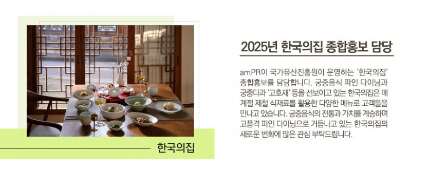 한국의집