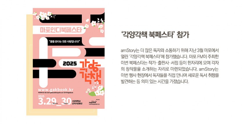 각양각책 북페스타