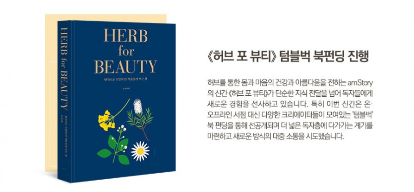 허브포뷰티