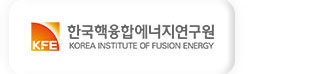 한국핵융합에너지연구원