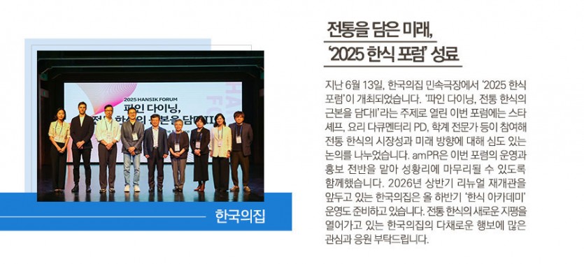 한국의집