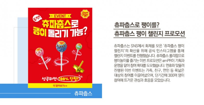 츄파춥스