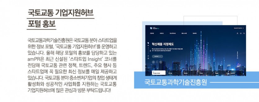 국토교통과학기술진흥원