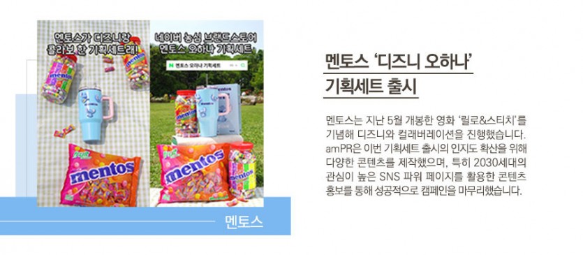 멘토스