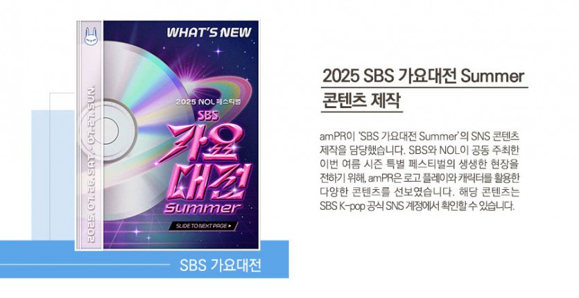 SBS 가요대전