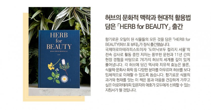 허브포뷰티